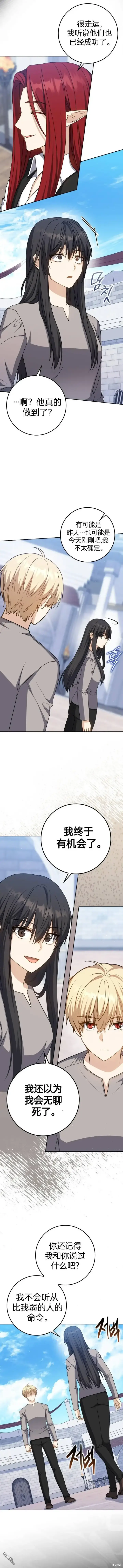 漫画《重生刺客是天才剑士》第23话第5张图
