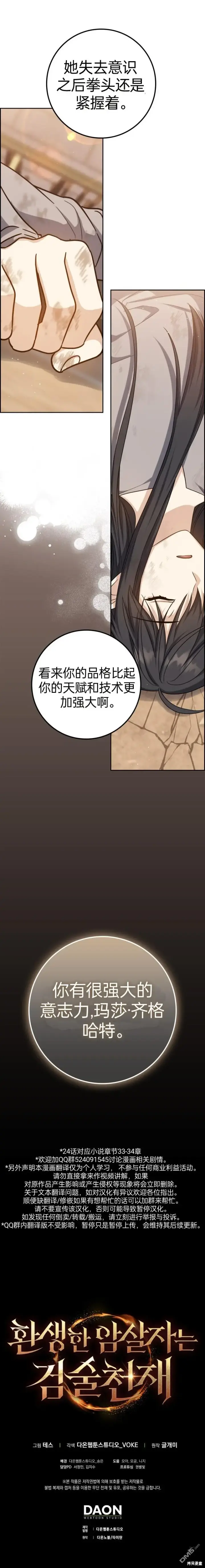 漫画《重生刺客是天才剑士》第24话第18张图