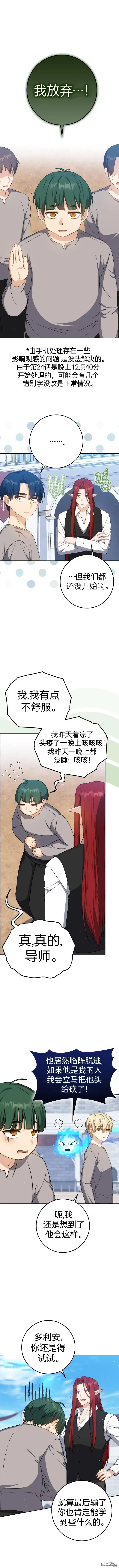 漫画《重生刺客是天才剑士》第24话第2张图