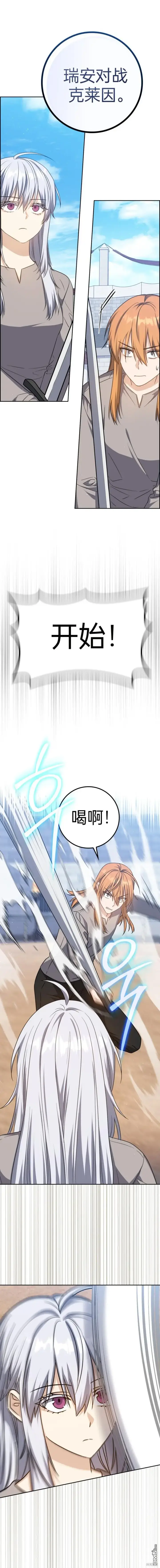 漫画《重生刺客是天才剑士》第24话第4张图