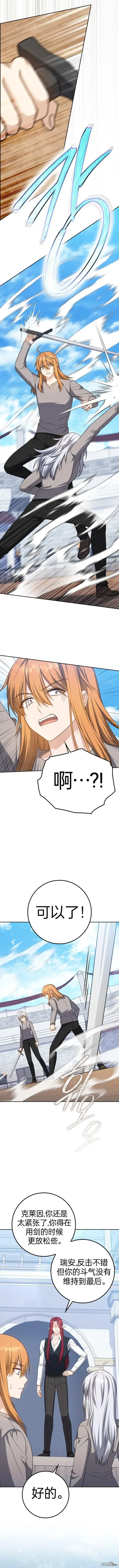 漫画《重生刺客是天才剑士》第24话第5张图