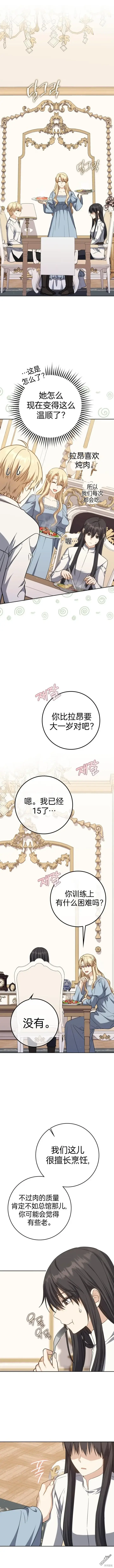 漫画《重生刺客是天才剑士》第25话第11张图