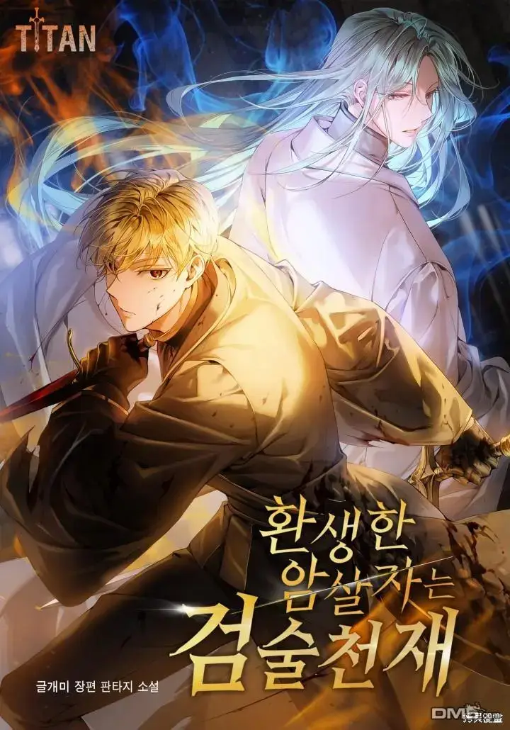 漫画《重生刺客是天才剑士》第25话第21张图