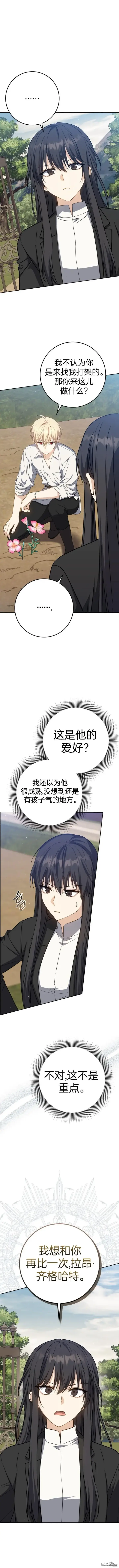 漫画《重生刺客是天才剑士》第25话第5张图