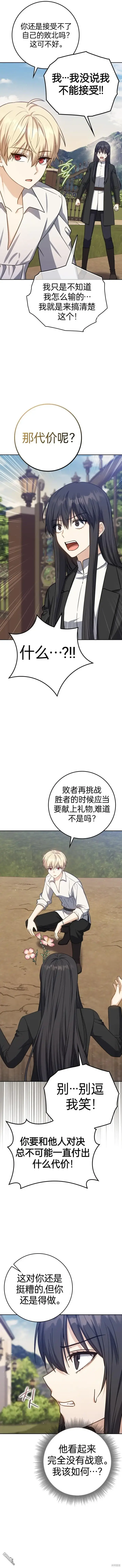 漫画《重生刺客是天才剑士》第25话第6张图