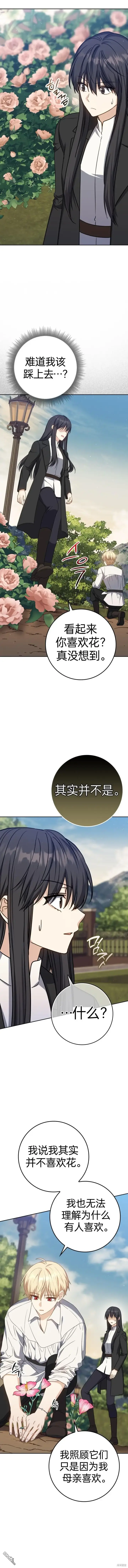 漫画《重生刺客是天才剑士》第25话第7张图