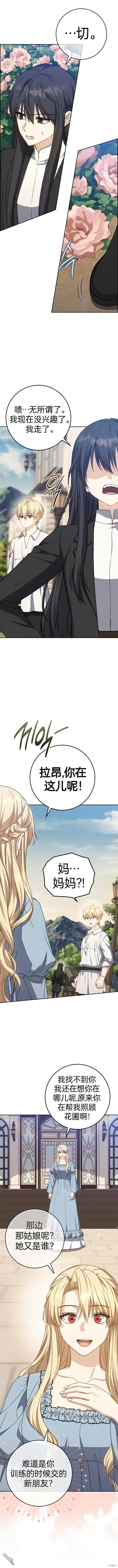 漫画《重生刺客是天才剑士》第25话第8张图