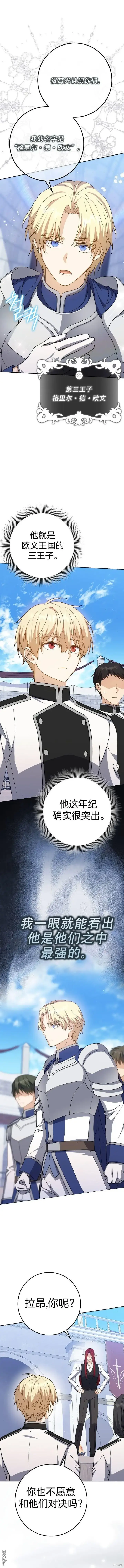 漫画《重生刺客是天才剑士》第26话第10张图