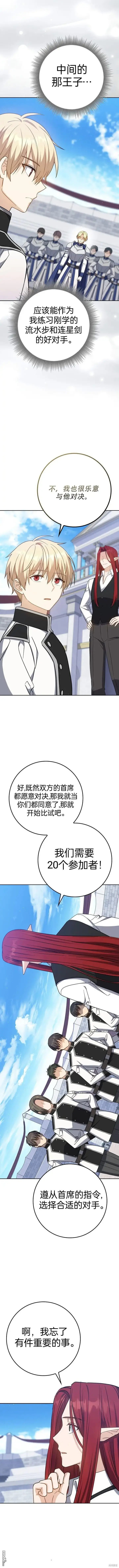 漫画《重生刺客是天才剑士》第26话第11张图