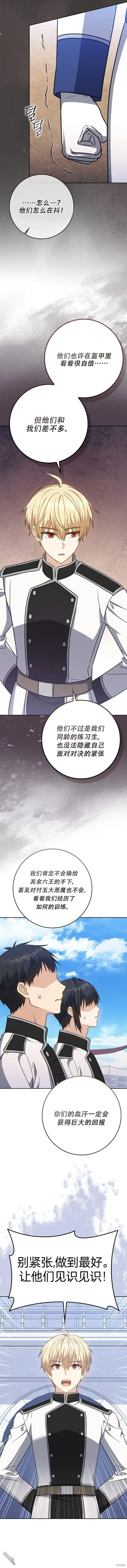 漫画《重生刺客是天才剑士》第26话第13张图