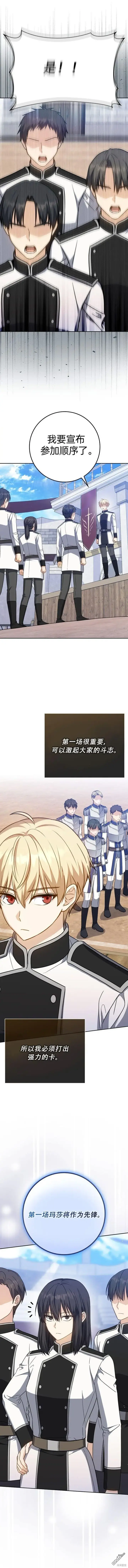 漫画《重生刺客是天才剑士》第26话第14张图