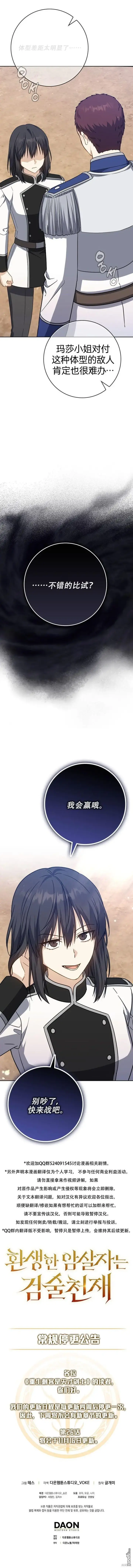 漫画《重生刺客是天才剑士》第26话第16张图