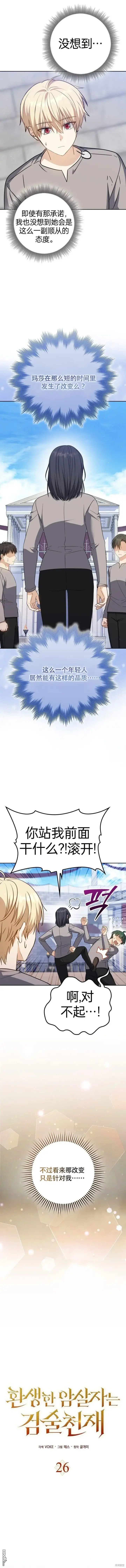 漫画《重生刺客是天才剑士》第26话第2张图