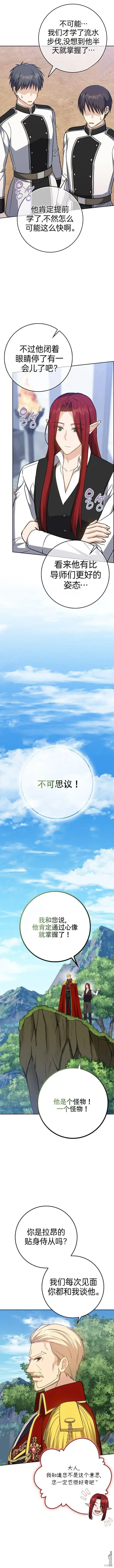 漫画《重生刺客是天才剑士》第26话第4张图