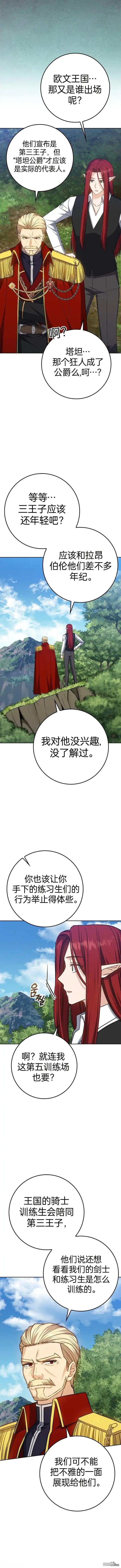 漫画《重生刺客是天才剑士》第26话第6张图