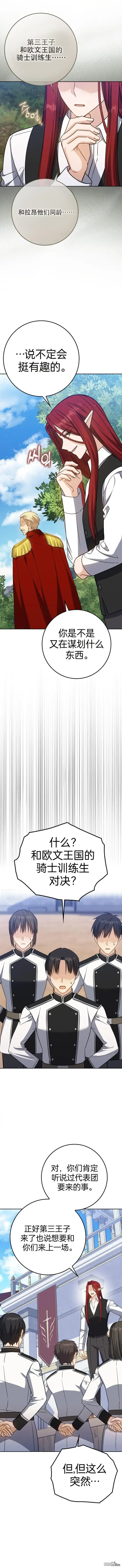 漫画《重生刺客是天才剑士》第26话第7张图