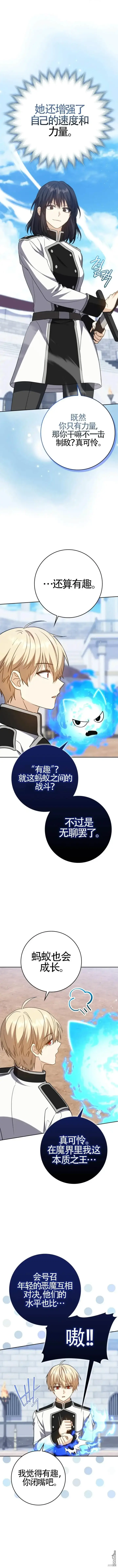 漫画《重生刺客是天才剑士》第27话第6张图