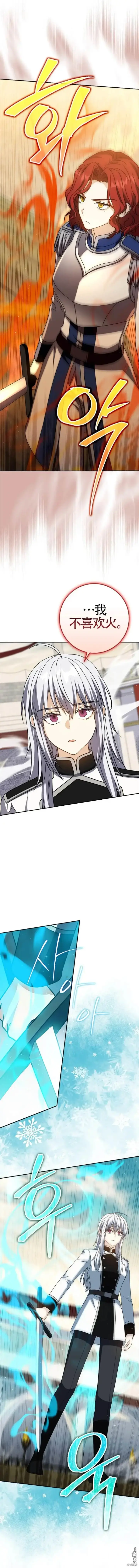 漫画《重生刺客是天才剑士》第27话第8张图