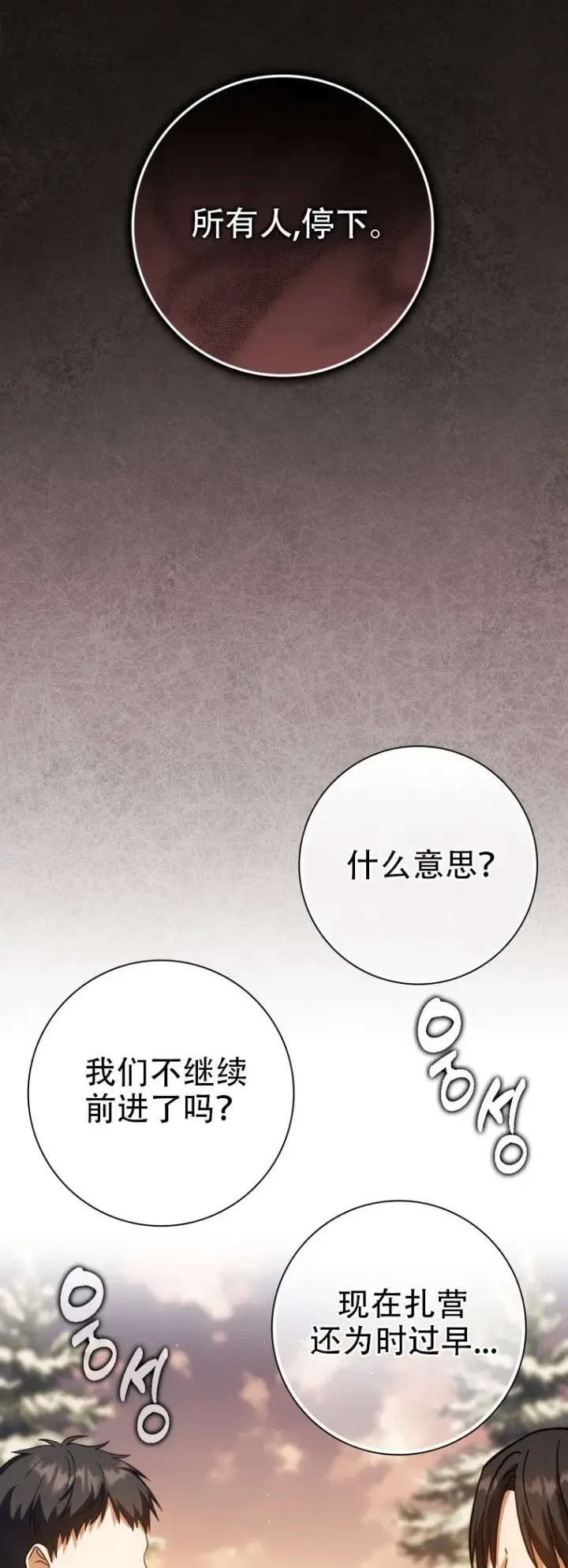 漫画《重生刺客是天才剑士》第42话第21张图