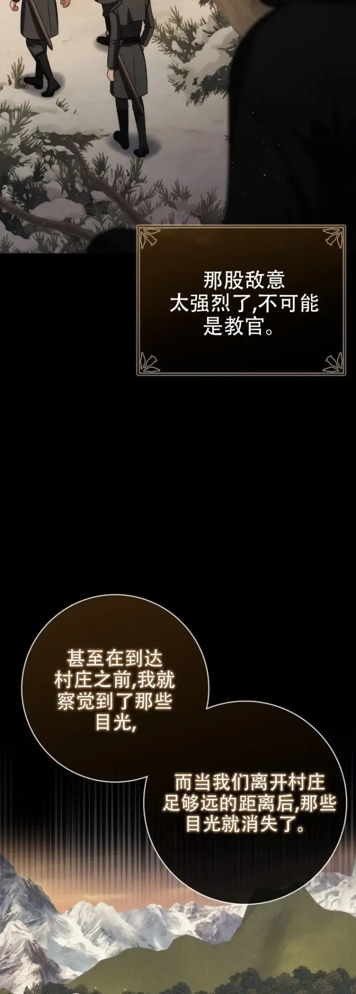 漫画《重生刺客是天才剑士》第42话第28张图