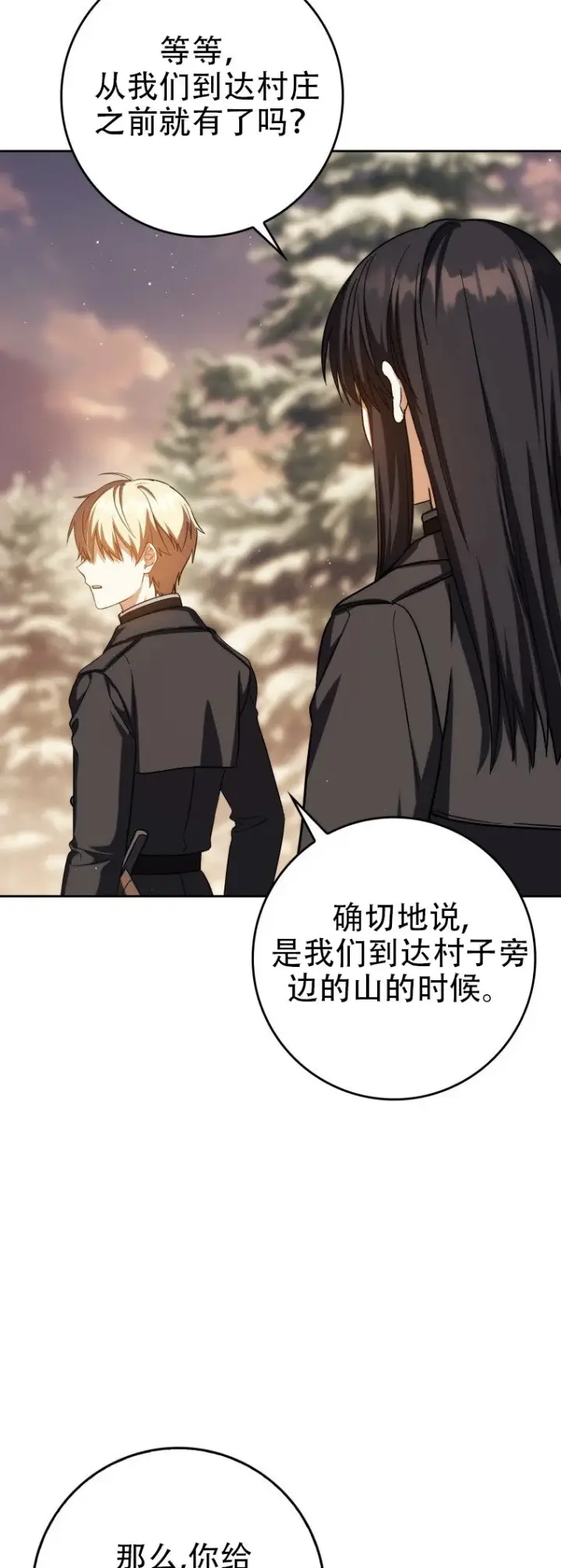 漫画《重生刺客是天才剑士》第42话第30张图