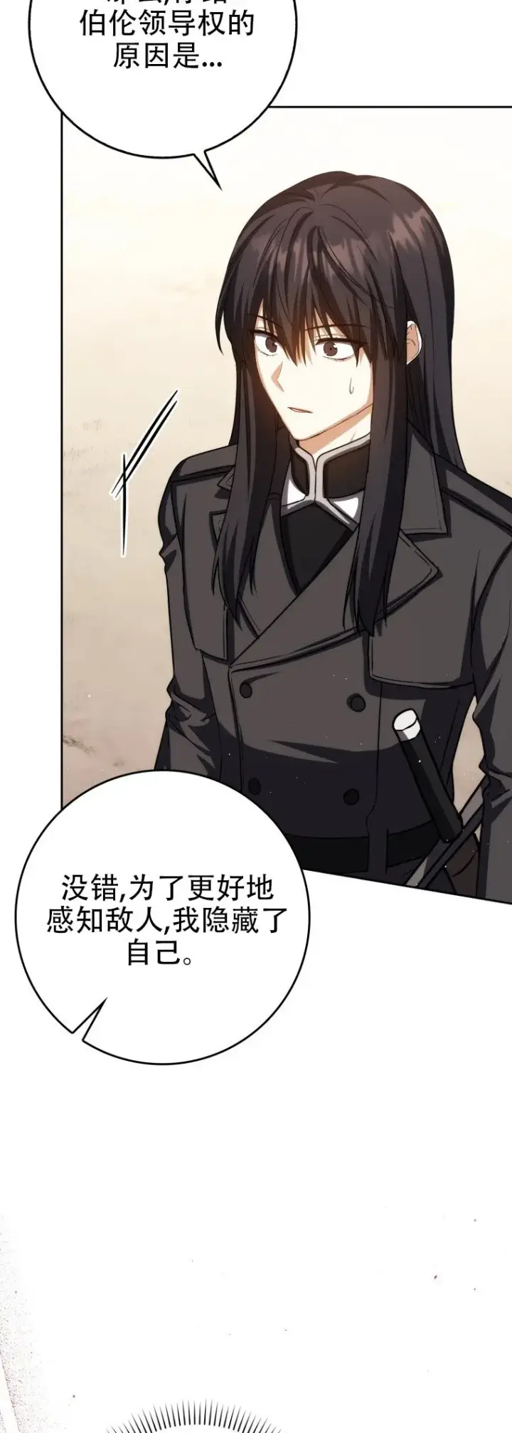 漫画《重生刺客是天才剑士》第42话第31张图