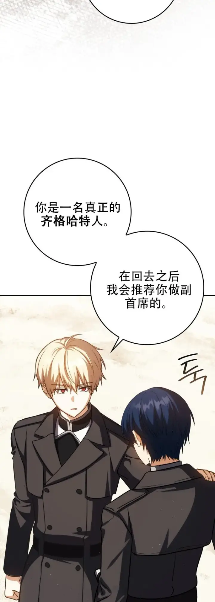 漫画《重生刺客是天才剑士》第42话第35张图