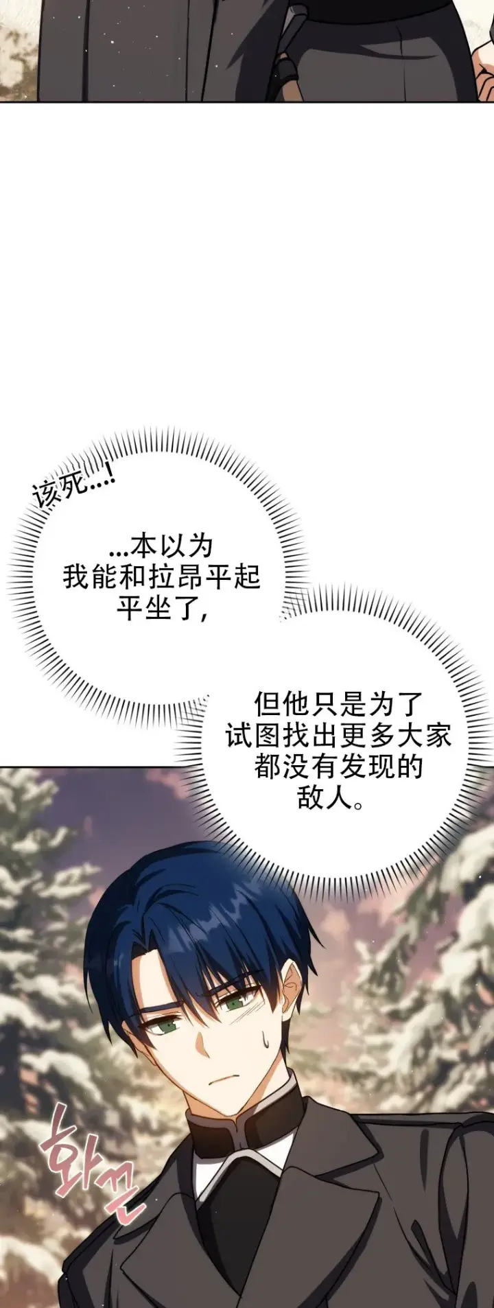 漫画《重生刺客是天才剑士》第42话第36张图