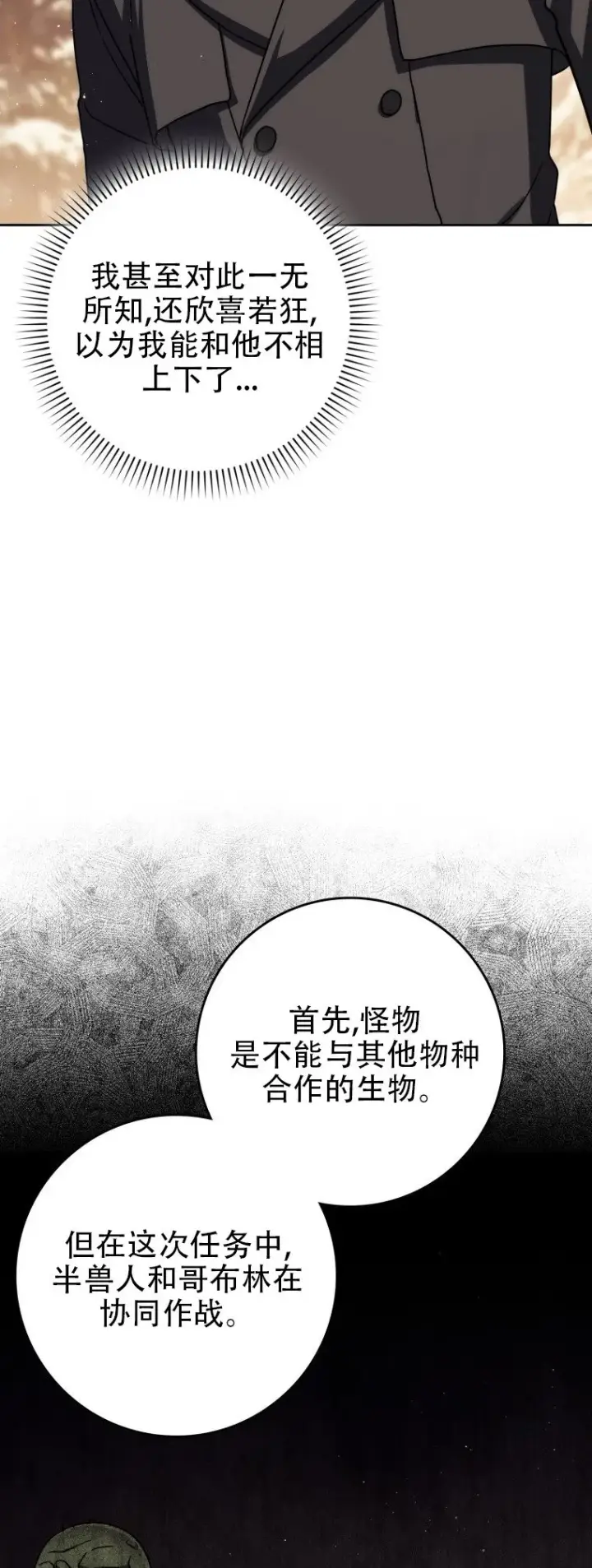漫画《重生刺客是天才剑士》第42话第37张图