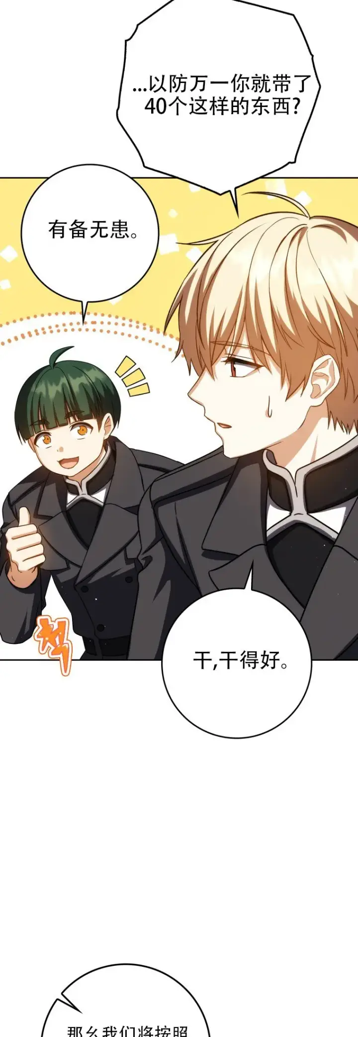 漫画《重生刺客是天才剑士》第42话第44张图
