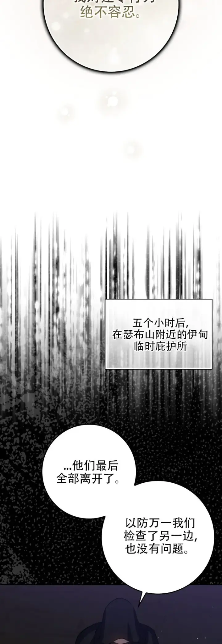 漫画《重生刺客是天才剑士》第42话第47张图