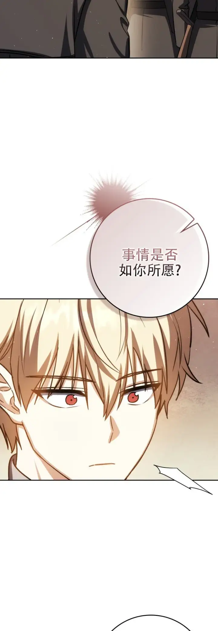 漫画《重生刺客是天才剑士》第42话第5张图