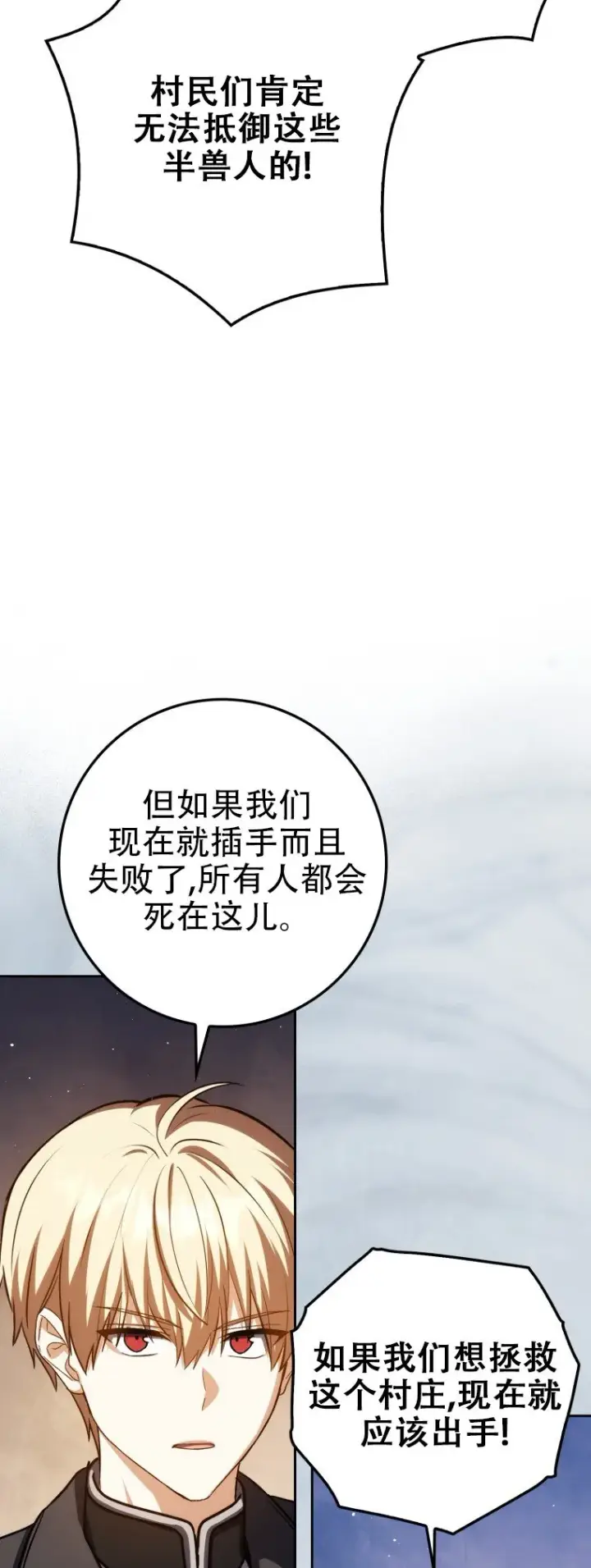 漫画《重生刺客是天才剑士》第42话第60张图
