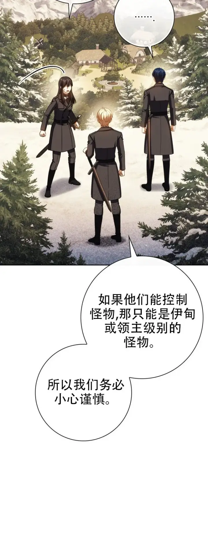漫画《重生刺客是天才剑士》第42话第63张图