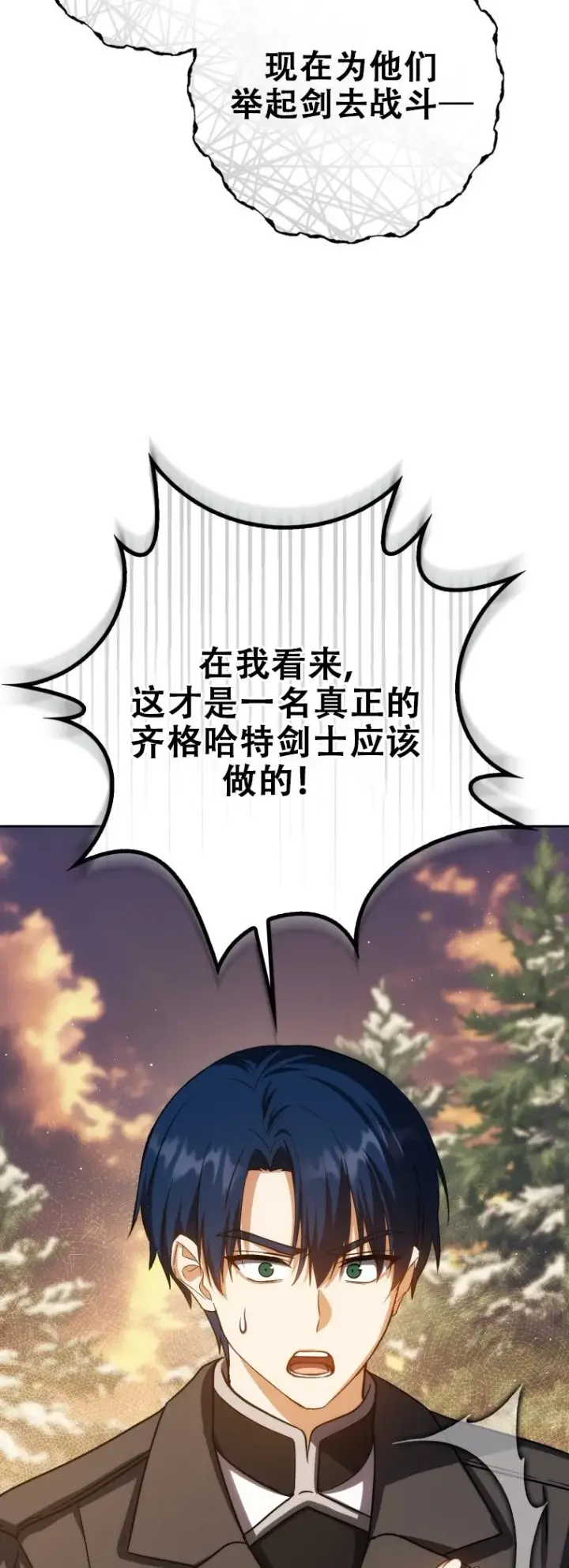 漫画《重生刺客是天才剑士》第42话第68张图