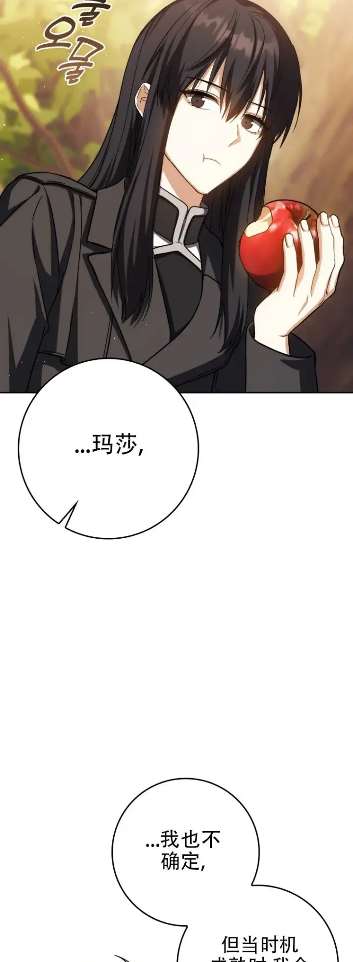 漫画《重生刺客是天才剑士》第42话第7张图