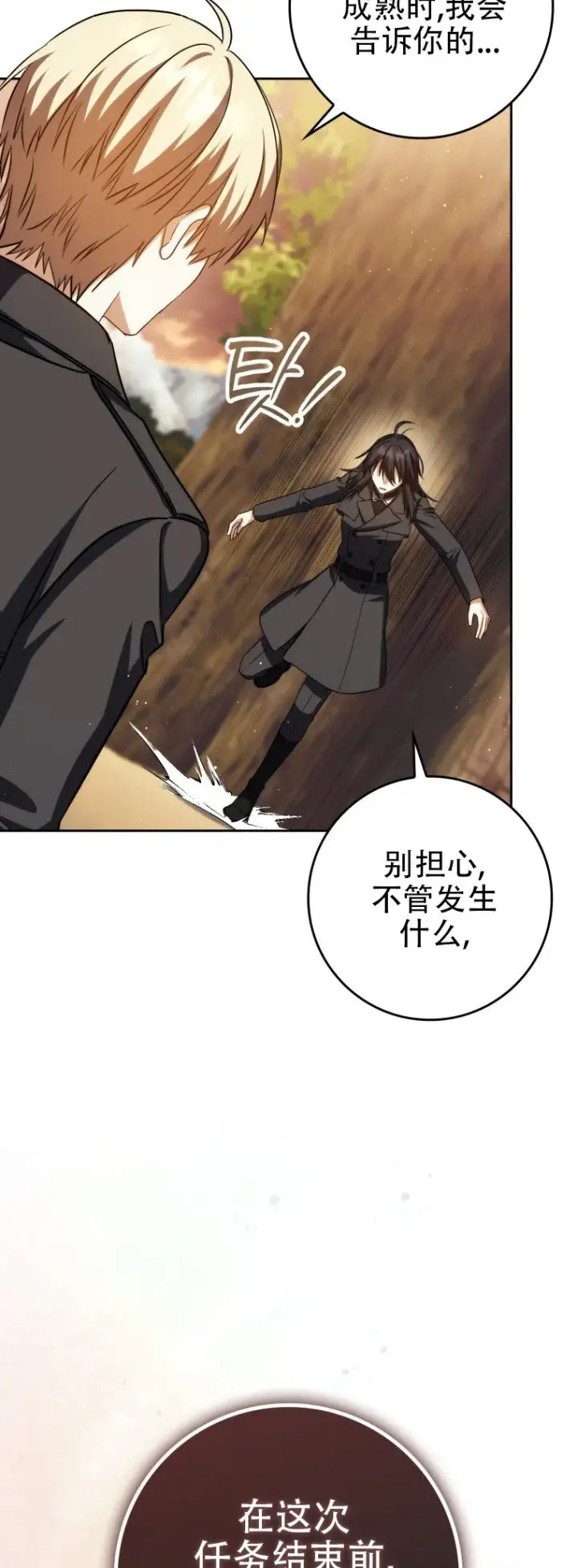 漫画《重生刺客是天才剑士》第42话第8张图
