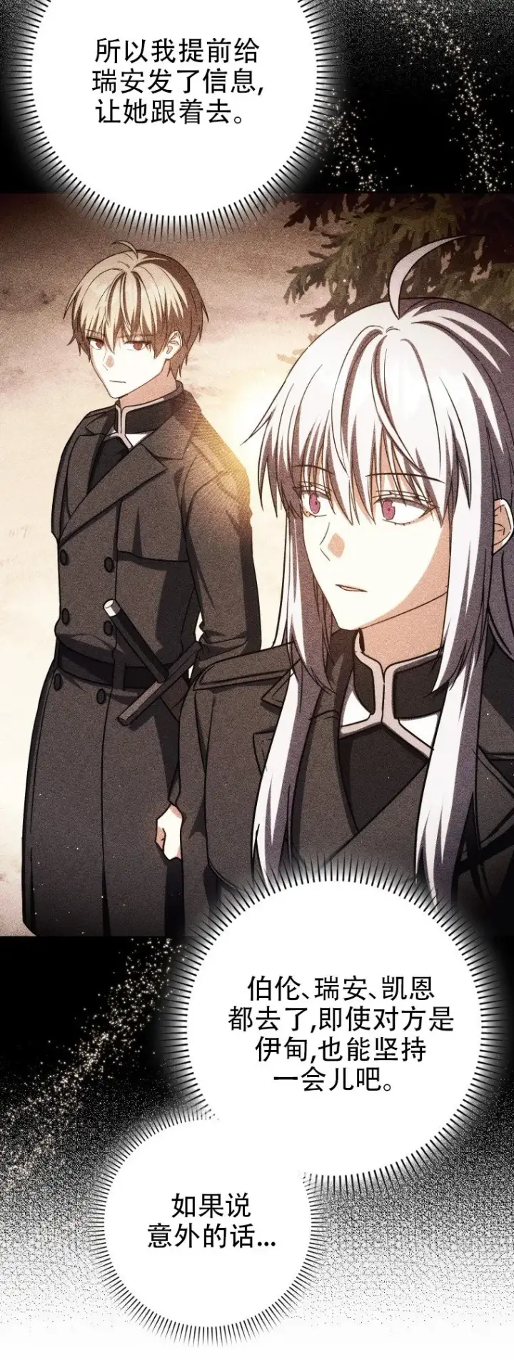 漫画《重生刺客是天才剑士》第43话第12张图