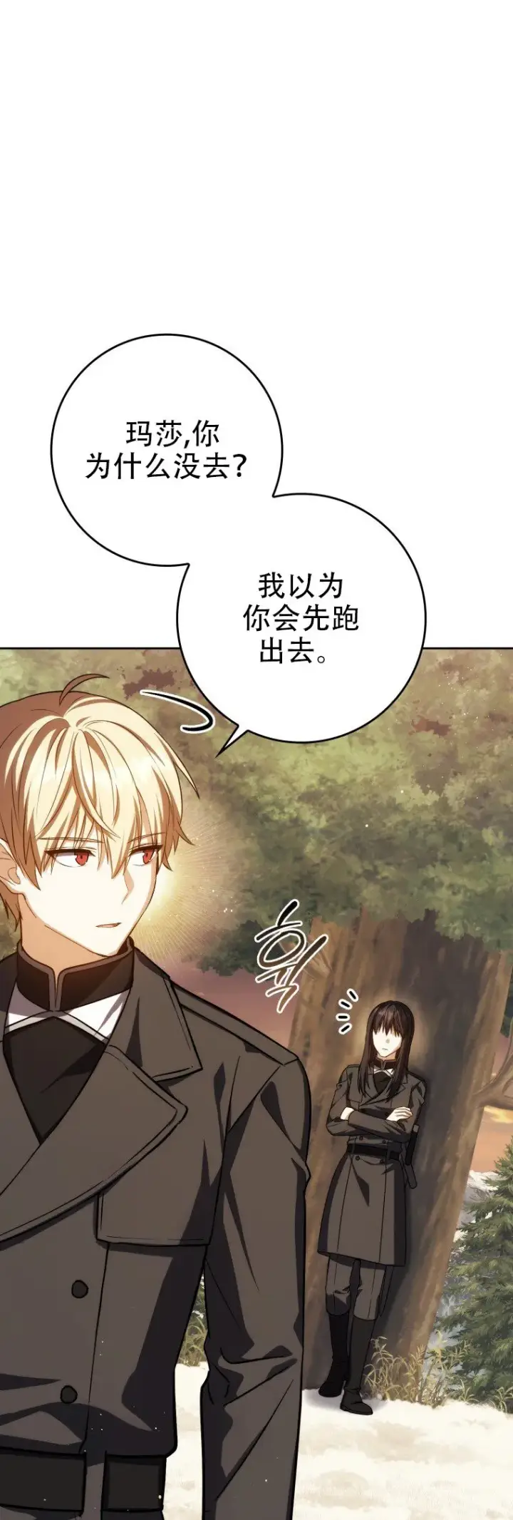 漫画《重生刺客是天才剑士》第43话第13张图