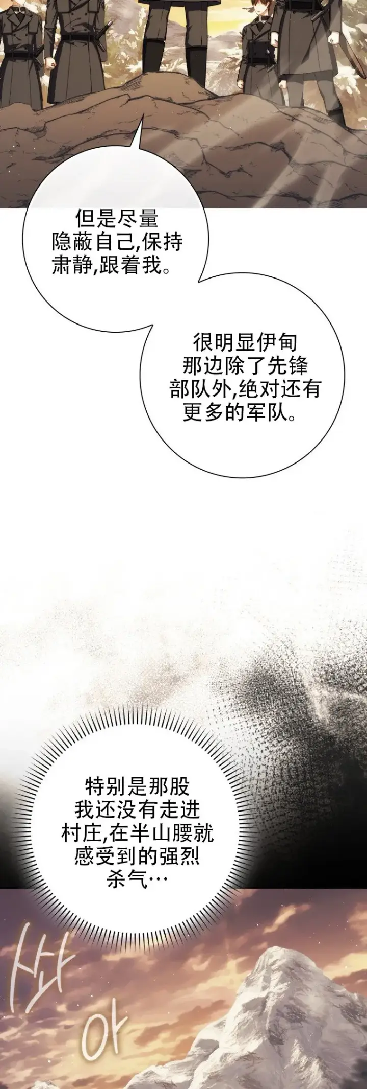漫画《重生刺客是天才剑士》第43话第16张图