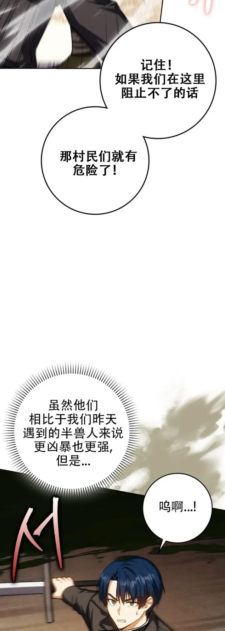 漫画《重生刺客是天才剑士》第43话第22张图