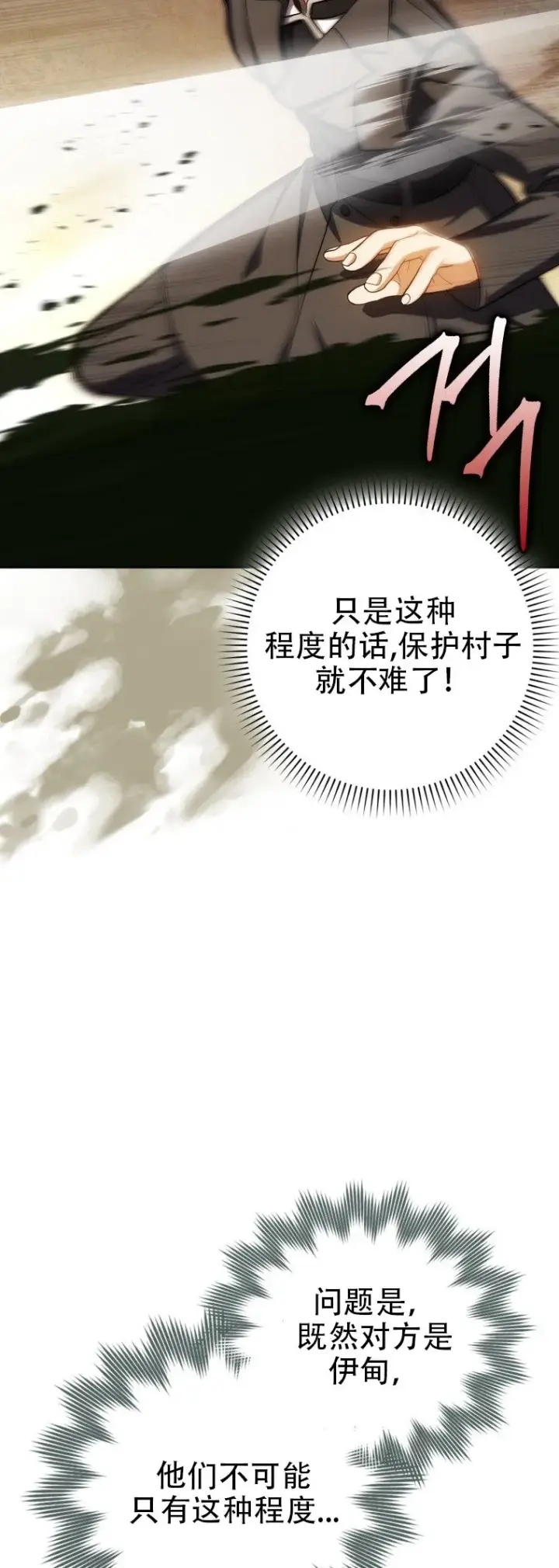 漫画《重生刺客是天才剑士》第43话第23张图