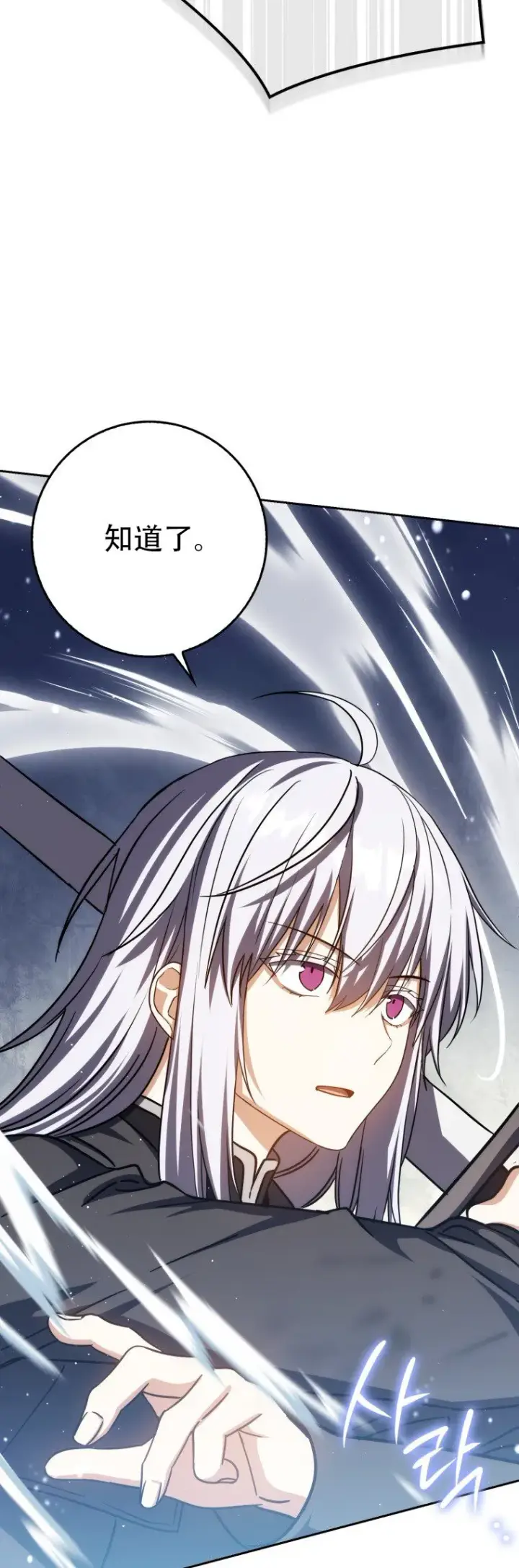 漫画《重生刺客是天才剑士》第43话第30张图