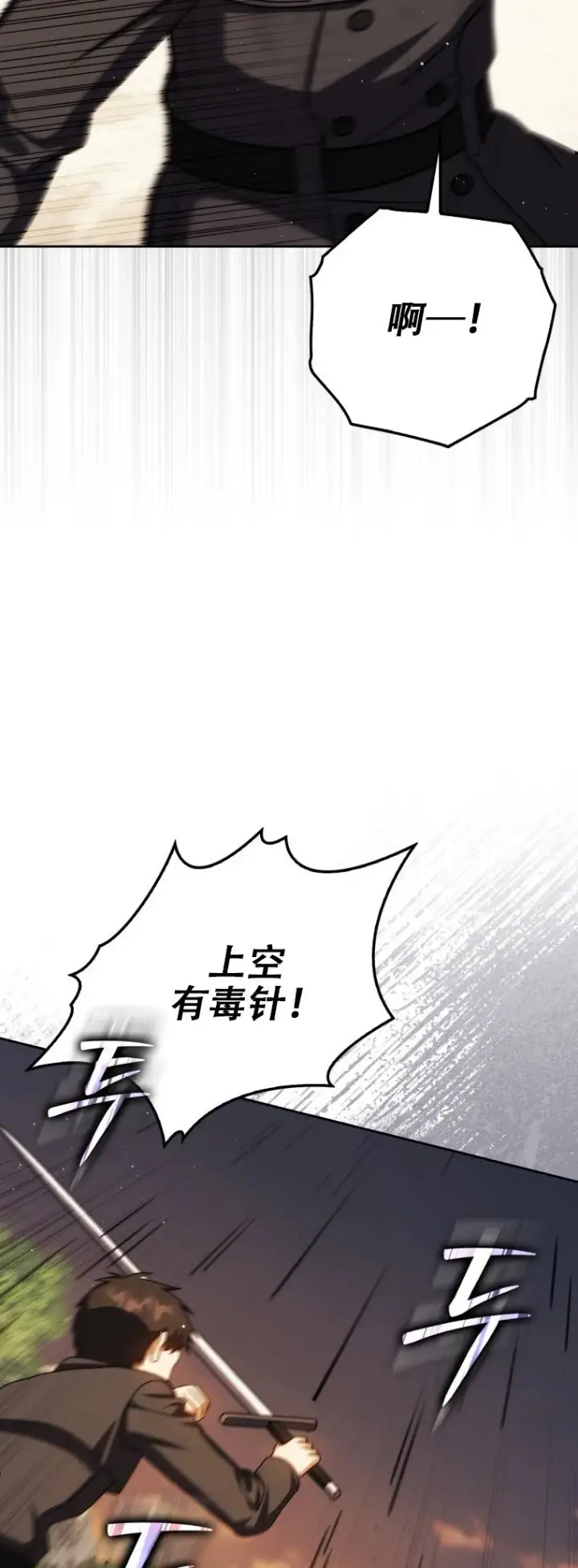 漫画《重生刺客是天才剑士》第43话第39张图