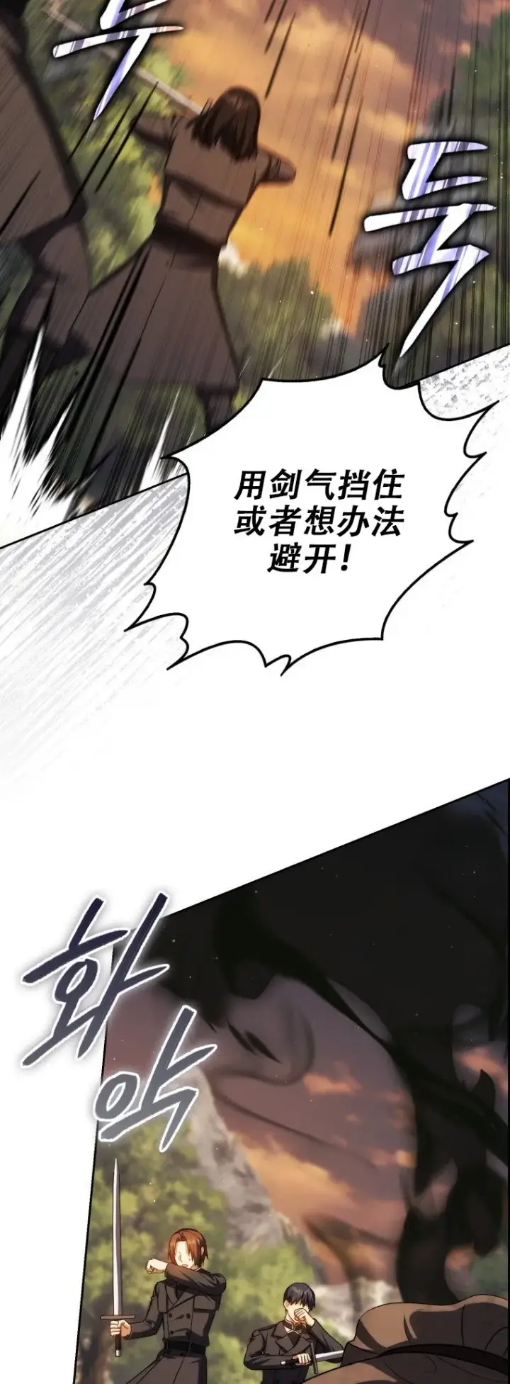漫画《重生刺客是天才剑士》第43话第40张图