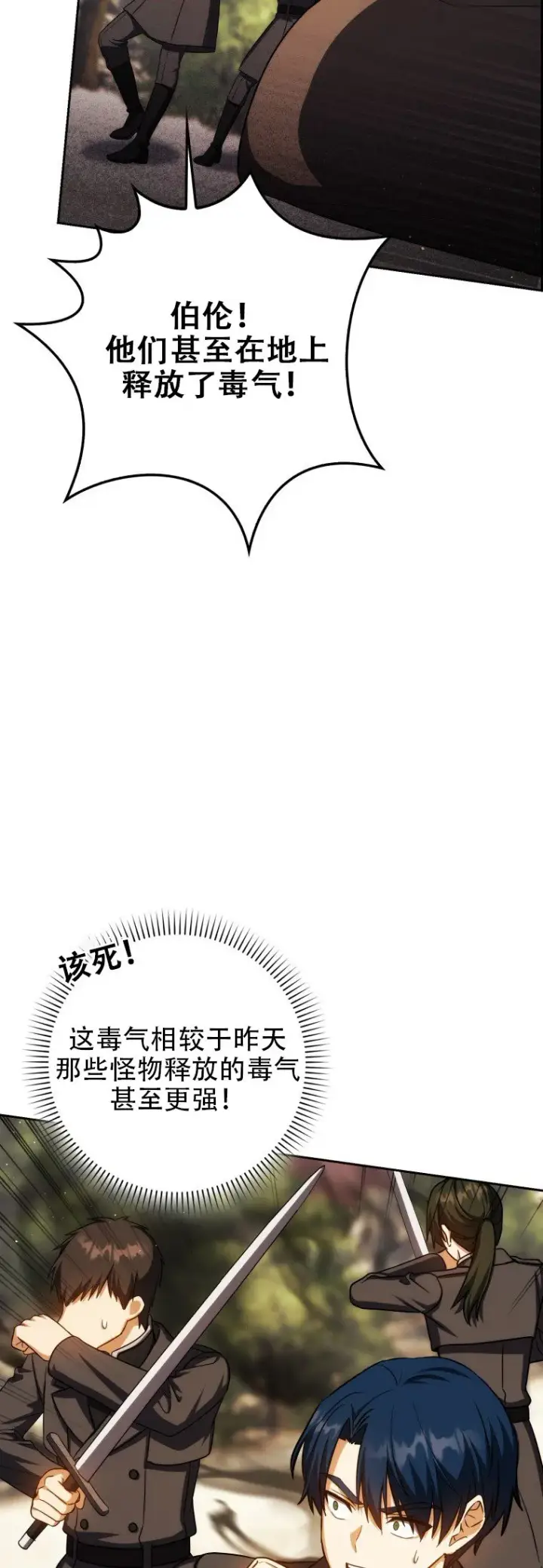 漫画《重生刺客是天才剑士》第43话第41张图