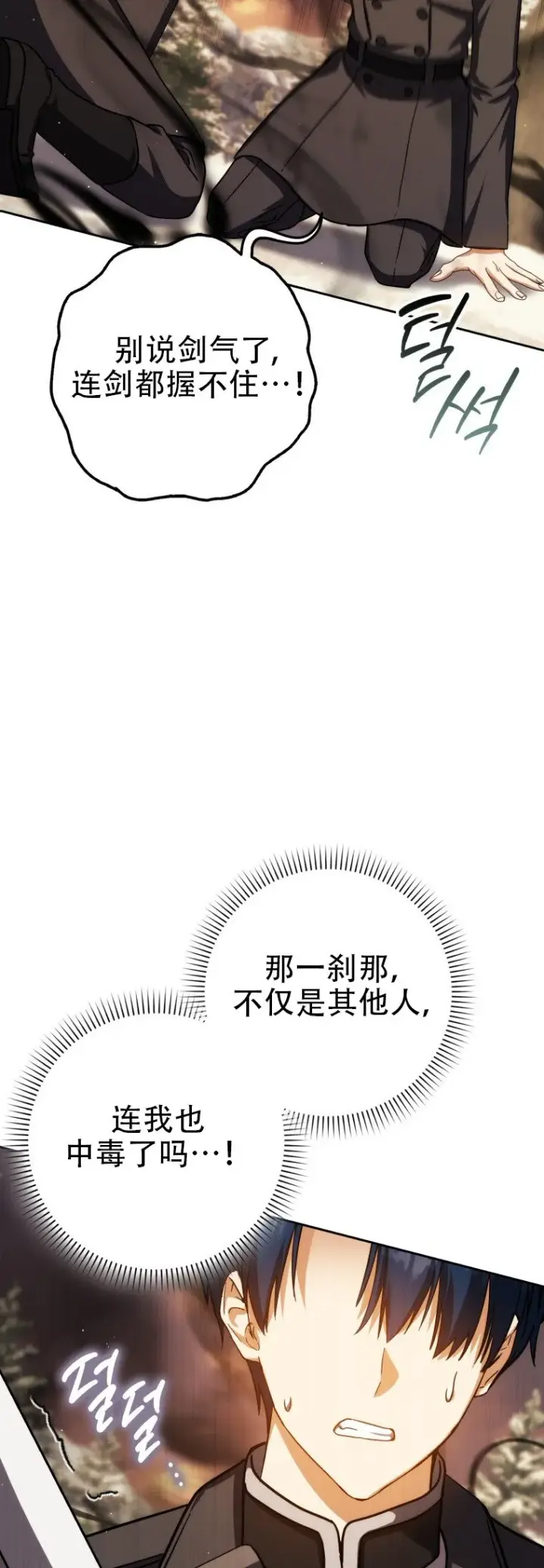 漫画《重生刺客是天才剑士》第43话第43张图