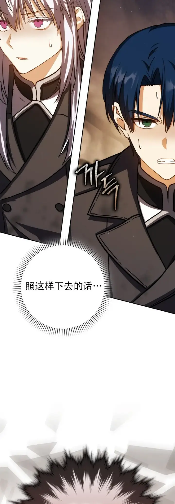 漫画《重生刺客是天才剑士》第43话第45张图