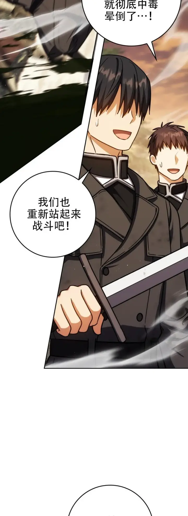 漫画《重生刺客是天才剑士》第43话第51张图