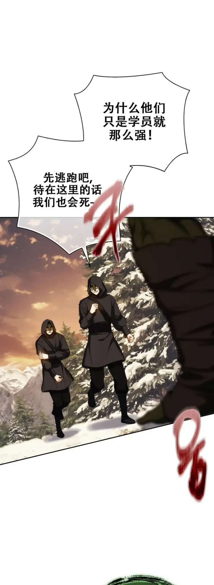 漫画《重生刺客是天才剑士》第43话第53张图